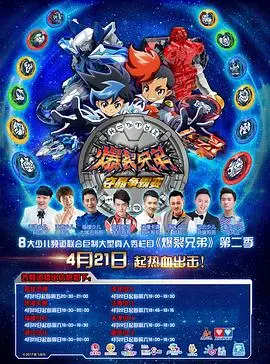 《爆裂兄弟2》：拯救绿色星球，爆笑兄弟再掀历史狂澜！