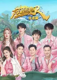 《奔跑吧·生态篇》：一场充满欢笑与感动的环保之旅，奔向绿色未来！