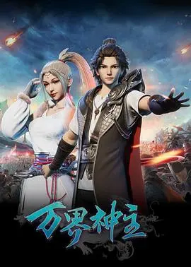 《万界神主》：国漫崛起？还是炒冷饭？叶辰带你穿梭万界，燃爆你的中二魂！