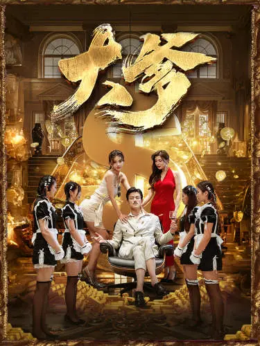 笑泪交织的父女情：《大爹》影评：一部关于成长与责任的温情喜剧