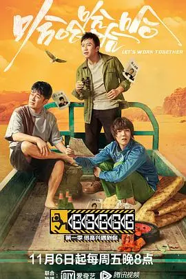 《哈哈哈哈哈》第一季：邓超、陈赫、鹿晗爆笑之旅，友情与挑战的公路喜剧