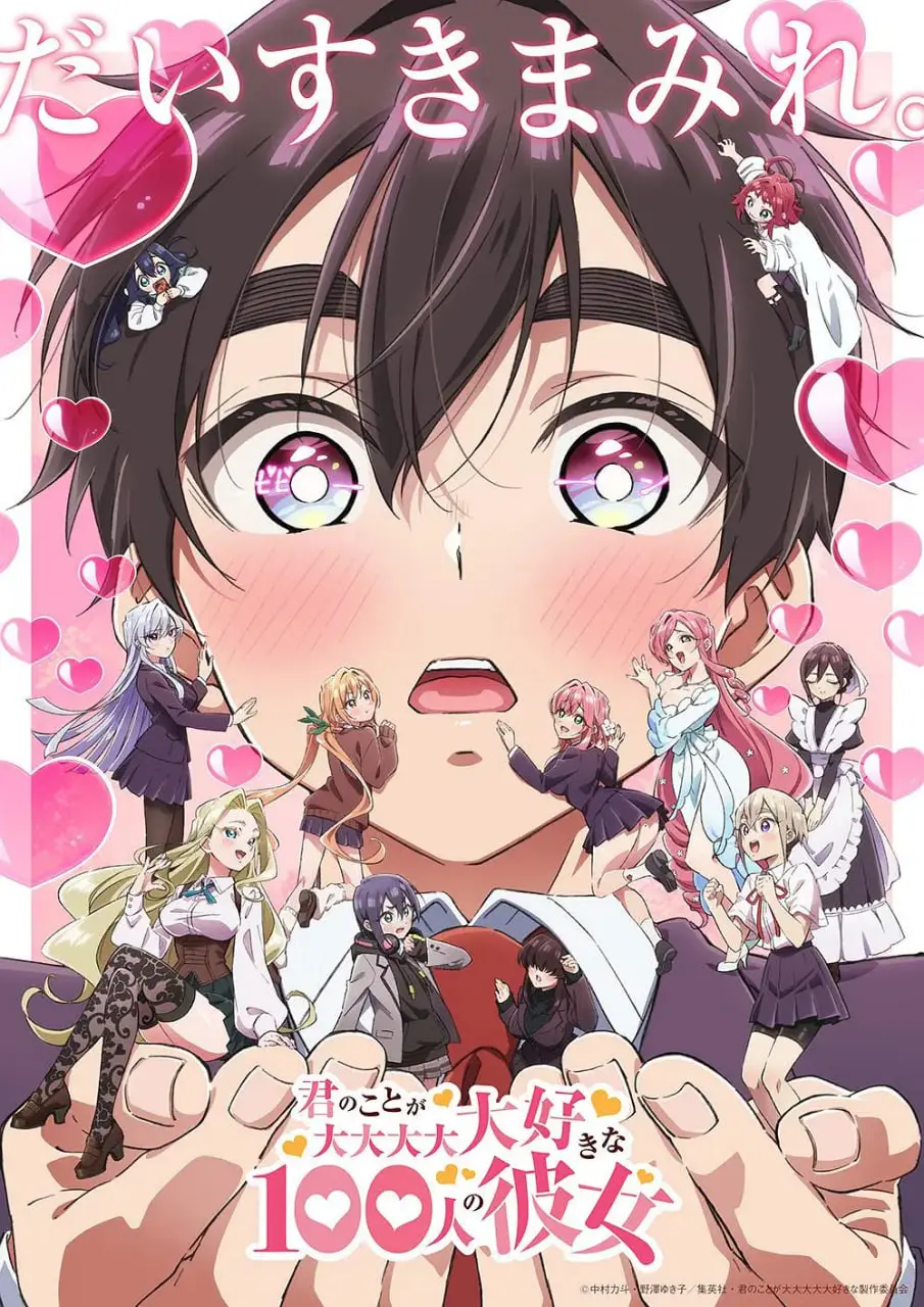 《超超超超超喜欢你的100个女朋友 第二季》：恋爱喜剧再升级，后宫日常爆笑不停！