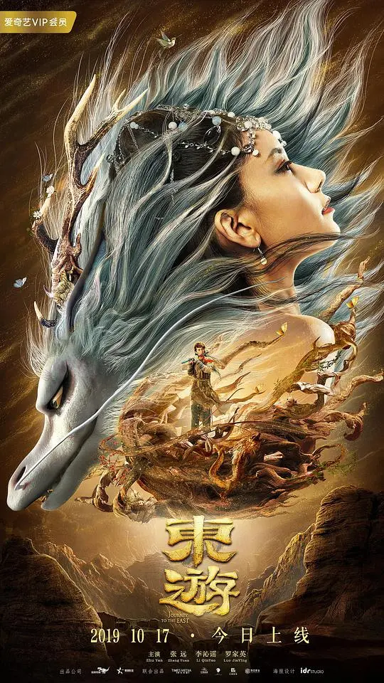 《东游》：仙侠版夺宝奇兵？看八仙如何爆笑寻宝，拯救苍生！