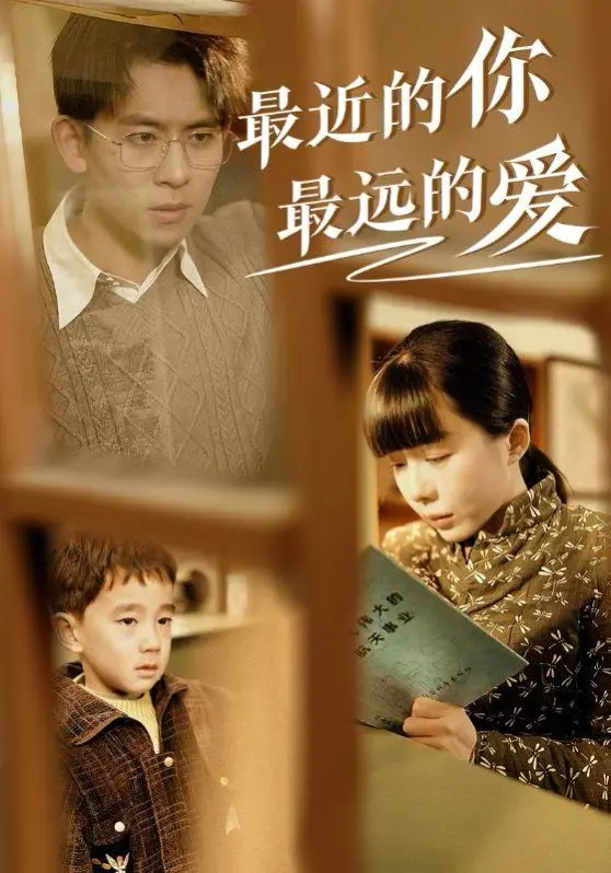 跨越时空的爱恋：《最近的你最远的爱》影评：一场触动灵魂的相遇