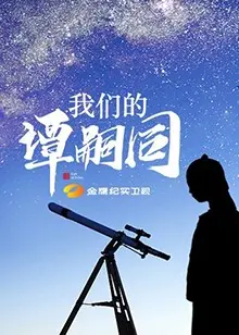 《我们的谭嗣同》：热血书生的家国情怀，重温戊戌变法的慷慨悲歌！历史人物深度解读