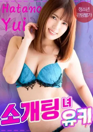 《相亲对象优姬》：御姐来袭！一场心跳加速的恋爱喜剧？