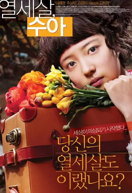 《秀雅十三岁》：少女的成长烦恼，一场关于爱与性的青春悸动 (含深度影评)