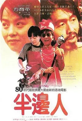 《半边人上》：不完整的青春，更真实的人生——一部关于自我寻找的成长电影