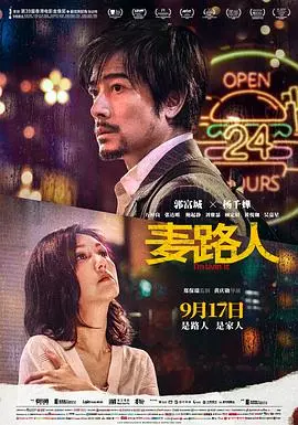 《麦路人·纪录片》：街头生存者的真实写照，触碰城市角落的温情与绝望