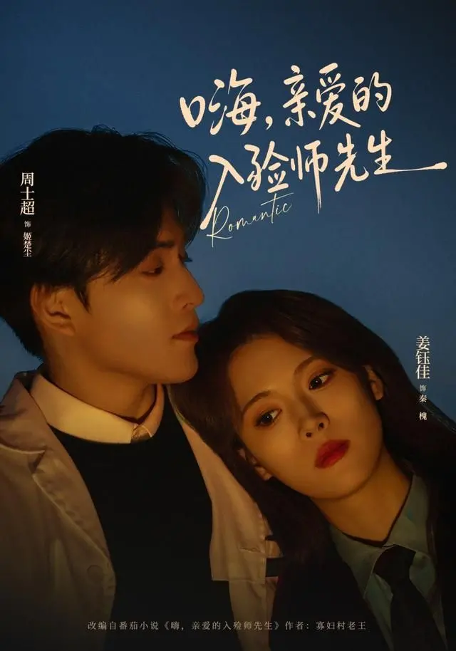 《嗨，亲爱的入殓师先生》：生死告别中的温柔治愈，遇见最美的告别式，触动你我心弦！