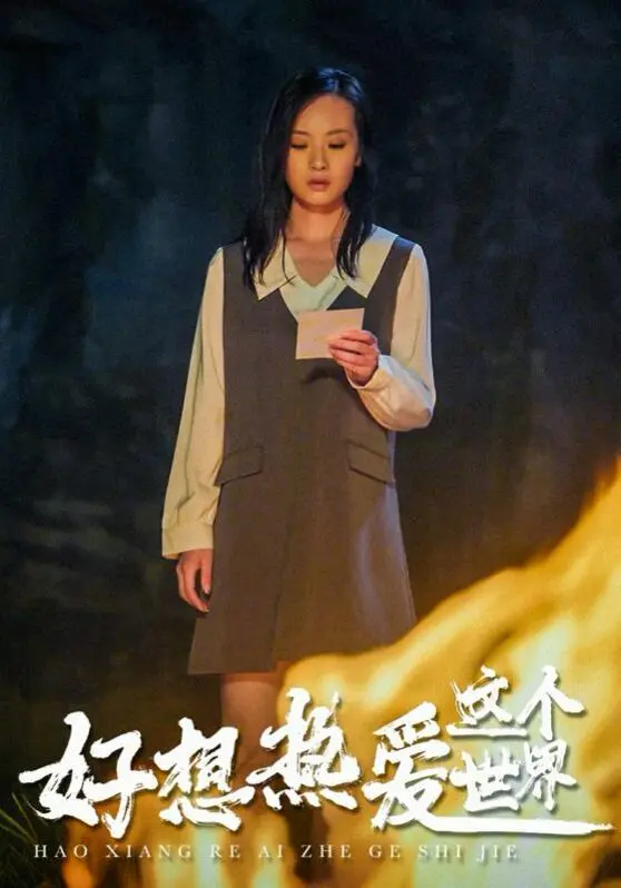 《好想热爱这个世界》：在绝望边缘寻找微光，一部触及灵魂的治愈系电影