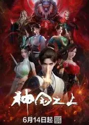 《神国之上》：颠覆想象的神话史诗，揭秘不为人知的神祇起源与宿命