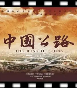《中国公路》：一段关于成长、兄弟情与生存的硬核史诗，燃爆你对青春的全部想象！