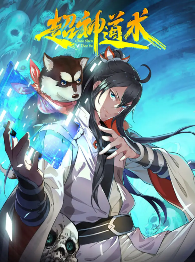 《超神道术 动漫态画》：燃爆！都市逆袭神话，看主角如何玩转玄幻与现实的救赎之旅！