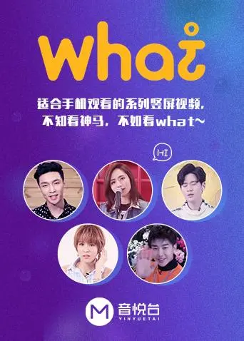 《what》：一部关于“what”的思考？简直是让我原地emo的成长代价！