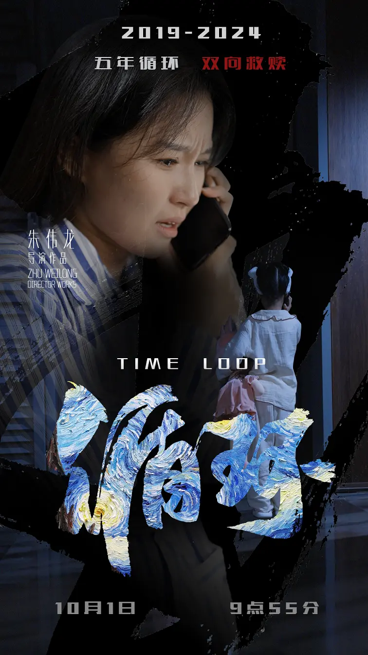 《循环短剧》：看国产网剧如何玩转时间循环，这“狼伴归途”你跟不跟？