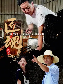 《匠魂》：国产良心之作？硬核技能展示，看完只想说“牛！”