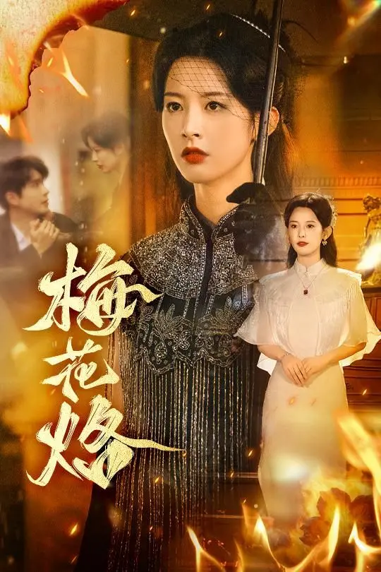 《梅花烙》：琼瑶奶奶时代的‘神仙落泪’！这段三角虐恋，现在看依然让人肝肠寸断！