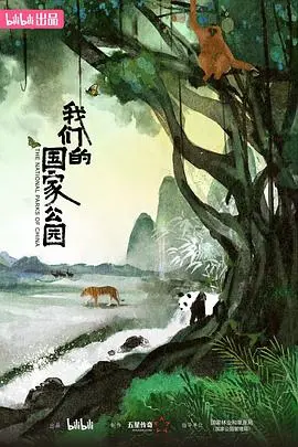 《我们的国家公园》：壮丽自然风光与野生动物的史诗级呈现，感受地球脉搏的震撼力量