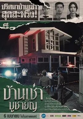 《祭屋出租》：看完背后发凉！最 the most 阴森的“情感”租客，你敢住吗？