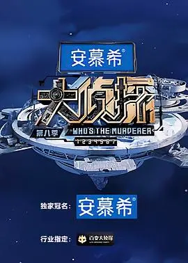 《大侦探第八季》：这剧情反转看得我头皮发麻，烧脑程度直接拉满！