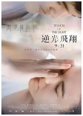 《逆光飞翔》：这TM是给瞎子看的电影？用生命在虎口余生，比《中国金鹰电视艺术节》的颁奖礼还燃！