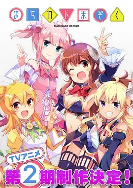 《街角魔族 第二季》：魔法少女的“摇滚”日常，颠覆你认知的奇幻世界！