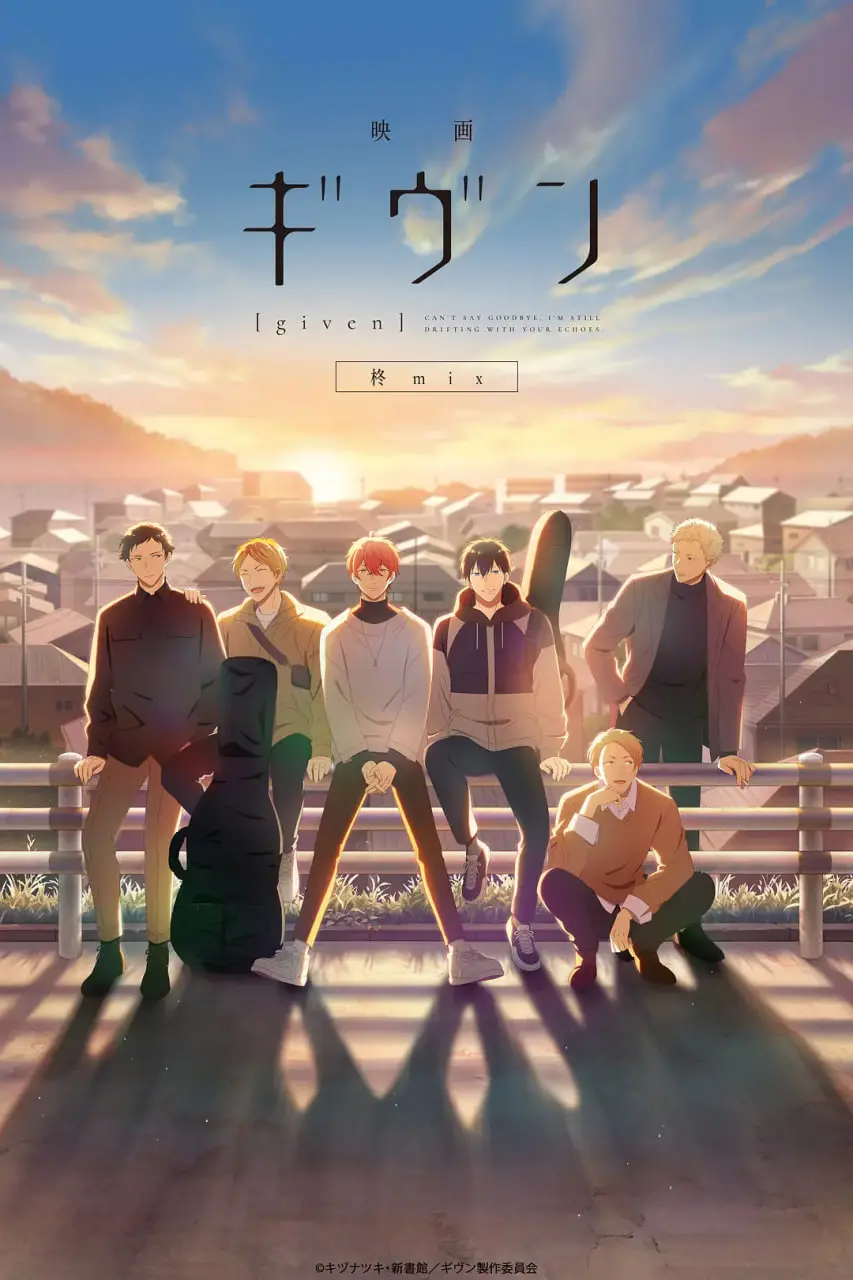 《电影GIVEN：柊mix》：神级音乐祭，让青春的遗憾在歌声中化为力量！