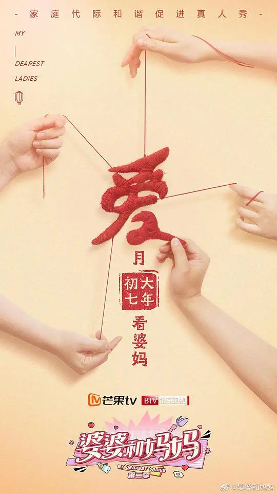 《婆婆和妈妈 第二季 会员Plus版》：这种神仙家庭售后，谁看了不迷糊？“乡味记第二季”的温馨感，这才是真·快乐老家！