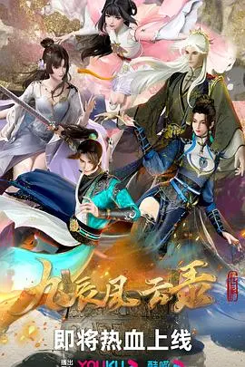 《九辰风云录》：别被这“古偶”骗了，这贪婪二字，把格局都毁了！