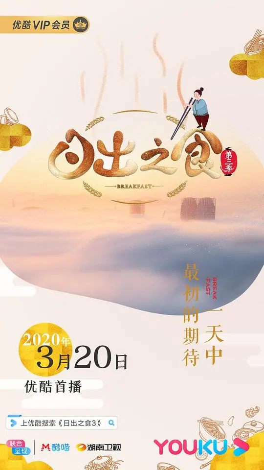 《日出之食3》：看完才懂，原来澳洲豪宅里藏着这等舌尖上的乡愁！