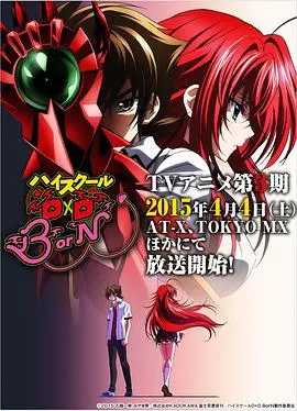 恶魔高校D×D BorN：热血战斗与禁忌诱惑的极致碰撞，这后宫番也太顶了吧！