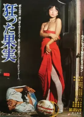 《疯狂的果实》：当青春遇上音乐，一场湿透下身的精英女仆的狂欢？