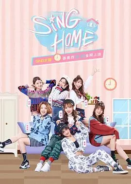 《SING HOME》：搞笑综艺天花板！没点“美食”怎么镇场子？姐妹们互撕太上头！