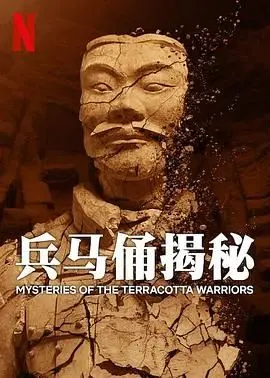 兵马俑揭秘：秦始皇地下帝国震撼重现！不止是陶俑，更是历史的惊叹号！