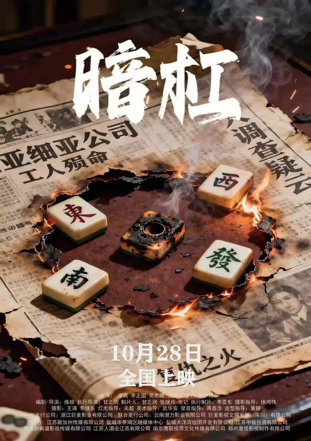 《暗杠》：不到最后一秒猜不到结局！悬疑反转的极致体验！