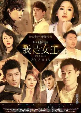 《我是女王》：不止是爱情，更是澳洲豪宅里的生存法则
